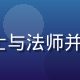 《剑与誓约》rpg黄油封面，骑士与法师并肩站立于古城废墟前，史诗战场氛围