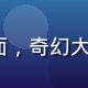 《幻想大陆·绮梦》rpg黄油游戏封面，奇幻大陆背景下女主角手持魔杖，画面色彩绚丽